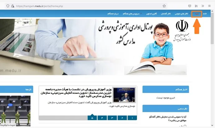 ورود به سامانه طرح شهاب