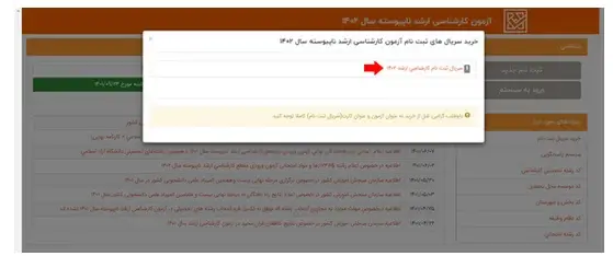 ثبت نام در آزمون کارشناسی ارشد دانشگاه آزاد ۱۴۰۳ مرحله 4
