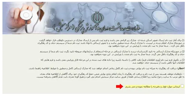 ثبت نام آزمون MHLE بخش 4
