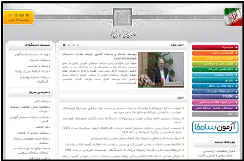 استخدام آموزش و پرورش