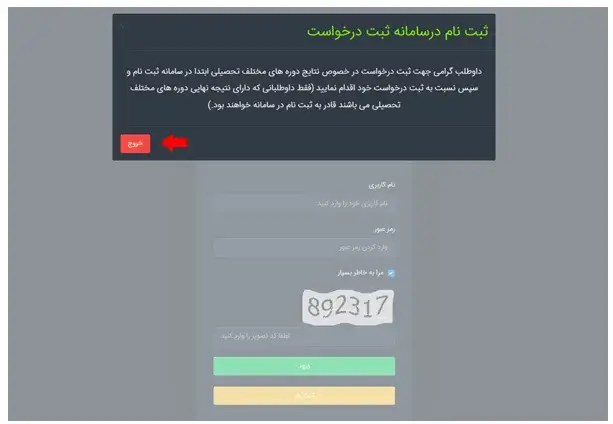 اعتراض به نتایج نهایی کنکور دانشگاه آزاد مرحله 2