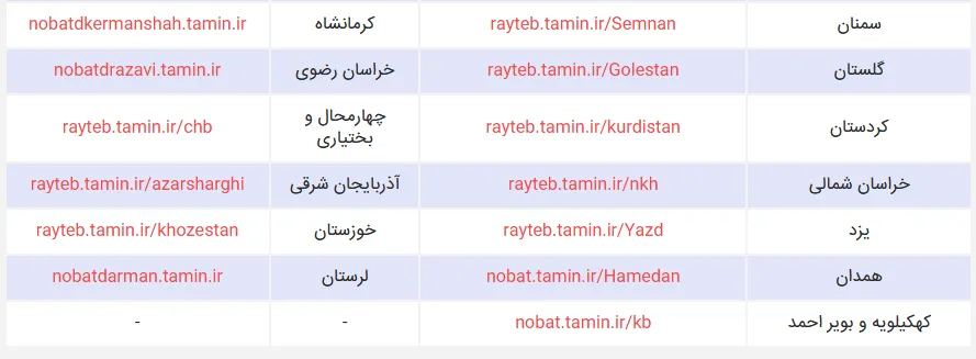 سامانه نوبت دهی شعب تامین اجتماعی