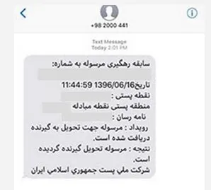 پیگیری گواهینامه از طریق پیامک