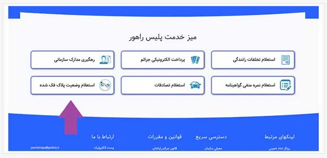 پلاک فعال خودرو با کد ملی