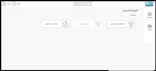 روش استعلام آنلاین ممنوع‌الخروجی