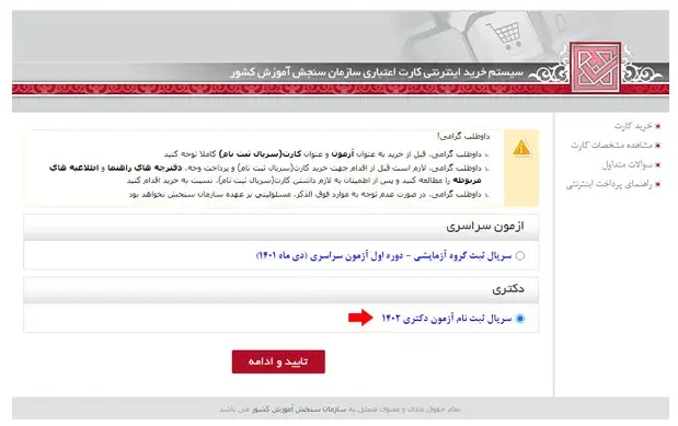 ثبت نام در آزمون دکتری دانشگاه آزاد مرحله 4