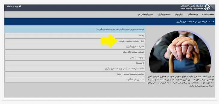 فیش حقوقی بازنشستگان تامین اجتماعی 4