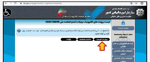 نحوه ثبت نام اظهارنامه مالیاتی