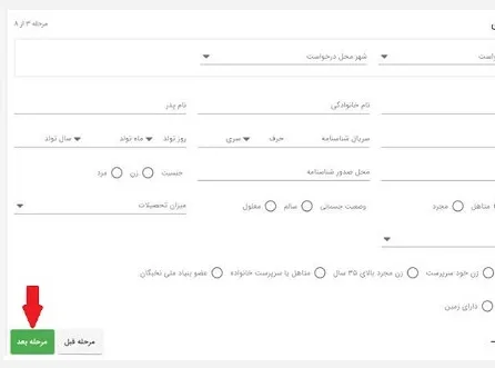 شرایط ثبت نام نهضت ملی مسکن