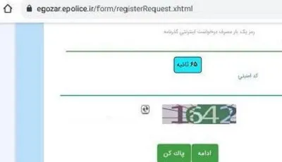آموزش ثبت درخواست اینترنتی پاسپورت