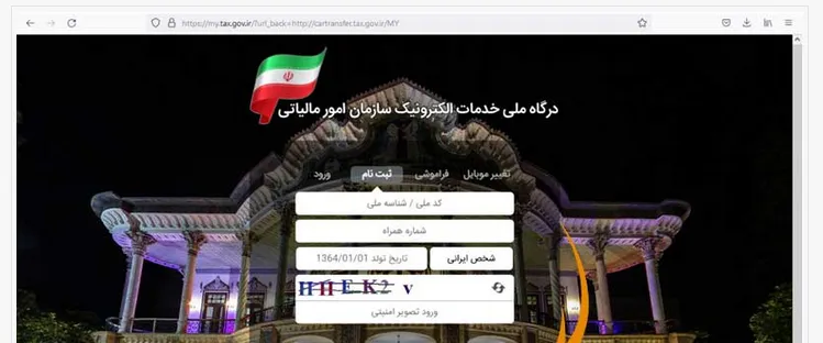 سامانه پرداخت مالیات نقل و انتقال خودرو
