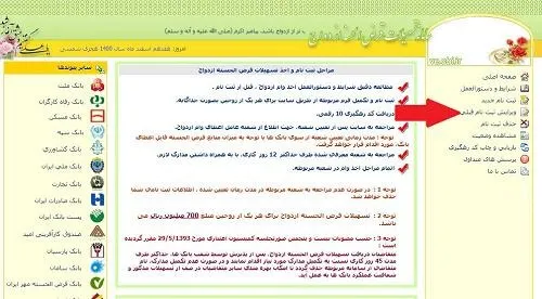 راهنمای ویرایش ثبت نام آنلاین وام ازدواج سال ۱۴۰۲ از طریق سامانه ve.cbi.ir