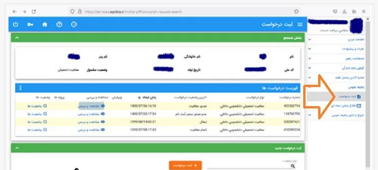 سایت استعلام غیبت سربازی