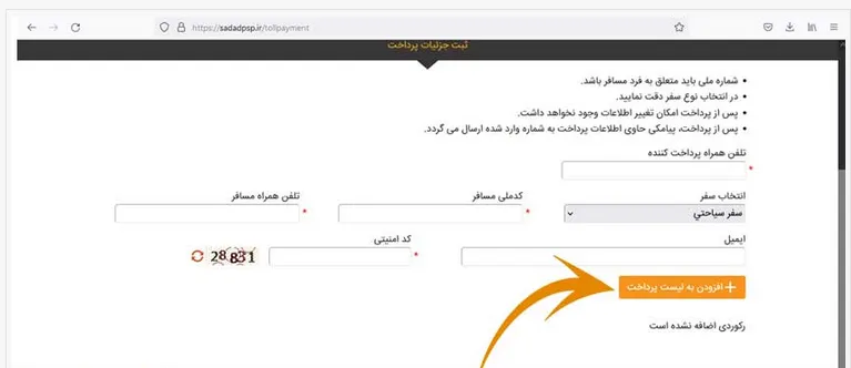 سامانه پرداخت عوارض خروج از کشور