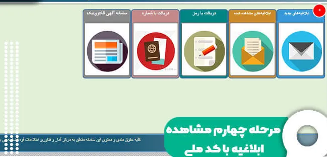 مشاهده ابلاغیه قضایی