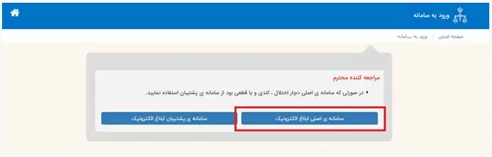 سایت پیگیری پرونده در سامانه ثنا