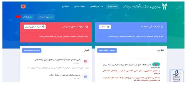 ثبت نام در سامانه پژوهشیار دانشگاه آزاد