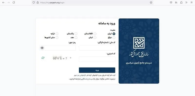 ورود به مای سنجش