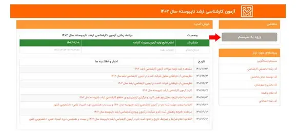 انتخاب رشته کنکور کارشناسی ارشد مرحله 4