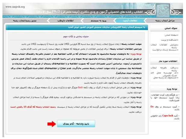 انتخاب رشته دکتری مرحله 4
