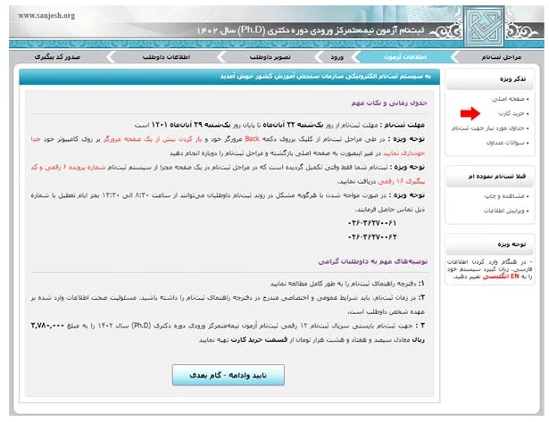 ثبت نام کنکور دکتری مرحله 3