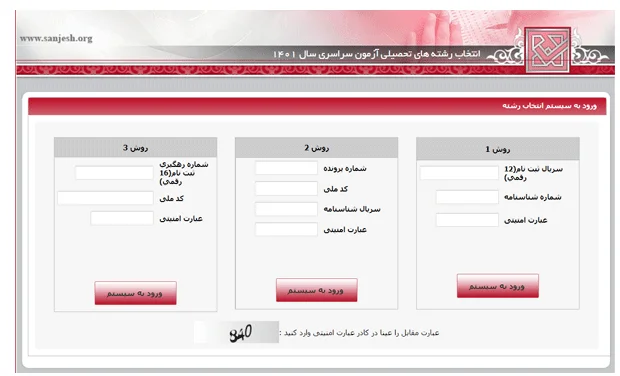 انتخاب رشته کنکور انسانی مرحله 4