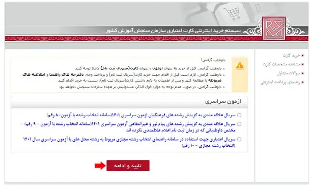 انتخاب رشته کنکور هنر مرحله 4