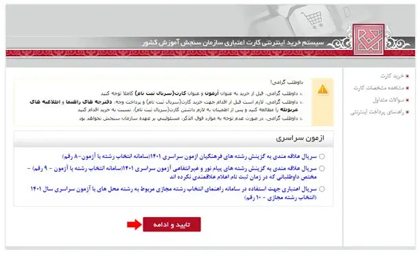 انتخاب رشته کنکور زبان مرحله 4