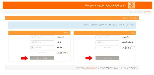 ثبت نام تکمیل ظرفیت کارشناسی ارشد مرحله 4