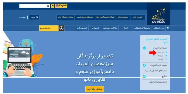 سامانه المپیاد دانش آموزی oly.medu.ir مرحله 4