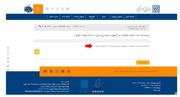 ثبت‌نام دانشگاه فرهنگیان مرحله 3