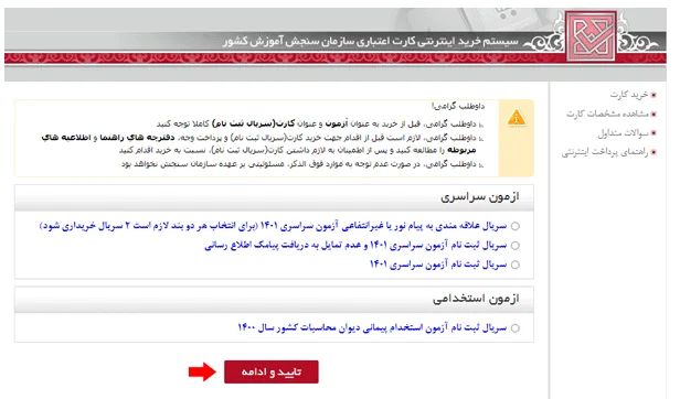 ثبت نام دانشگاه شاهد مرحله 4