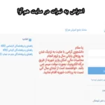 اعتراض به نمرات علمی کاربردی