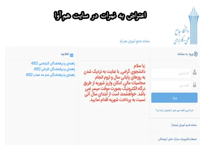 اعتراض به نمرات علمی کاربردی