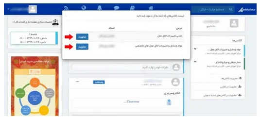 ورود به سامانه سما لایو بخش 4