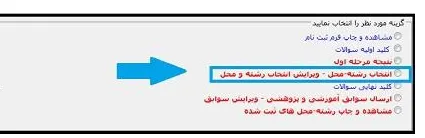 دفترچه انتخاب رشته دکتری وزارت بهداشت بخش 4