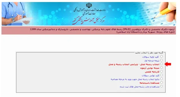 تکمیل ظرفیت آزمون دکتری وزارت بهداشت مرحله 4