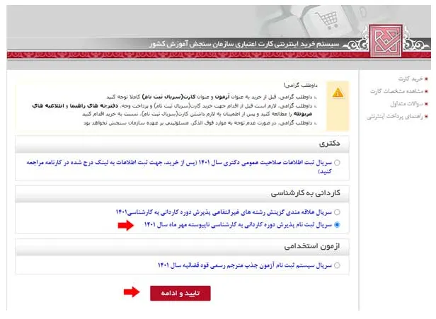 ثبت نام کنکور کاردانی به کارشناسی بخش 4