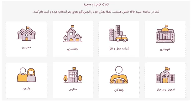 سرویس مدارس سپند