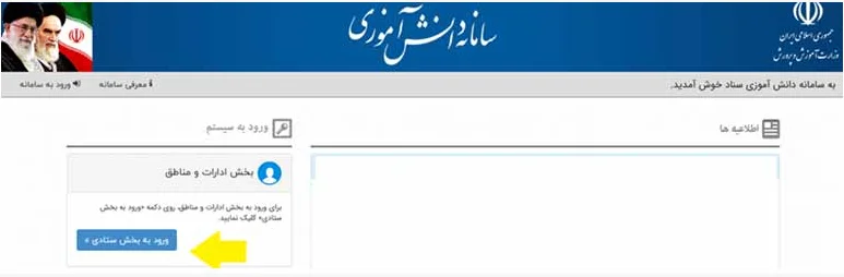 ورود به سامانه سناد برای ادارهها و مناطق