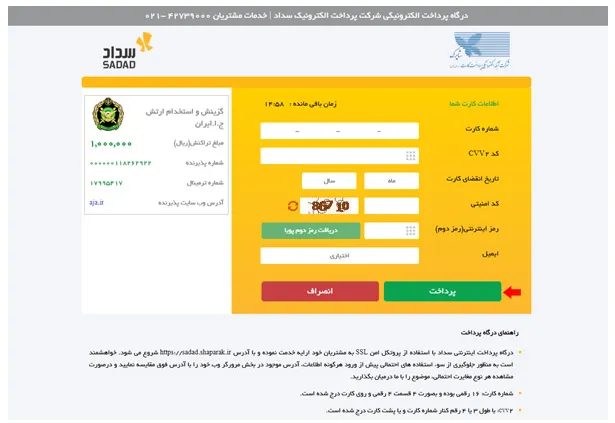ثبت نام دانشگاه افسری ارتش بخش 3
