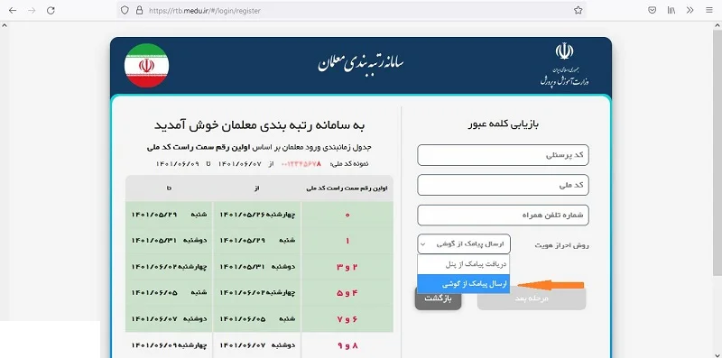 ورود به سامانه رتبه بندی معلمان