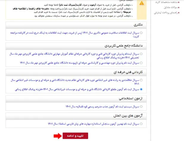 ثبت نام کنکور کاردانی فنی و حرفه ای بخش 4