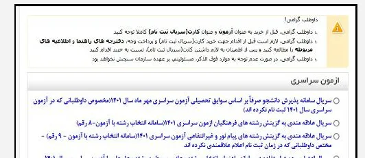 ثبت نام بدون کنکور دانشگاه های پردیس خودگردان 4