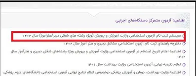 نحوه ثبت نام آزمون دبیری ۱۴۰۲