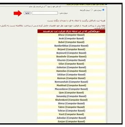 ثبت نام در آزمون زبان وزارت بهداشت بخش 5