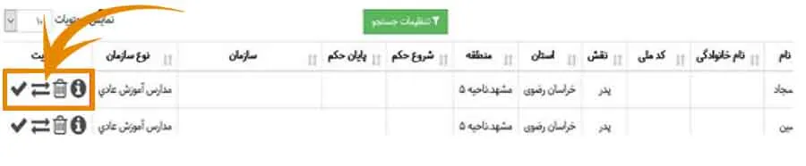بازیابی رمز همگام برای فرهنگیان: