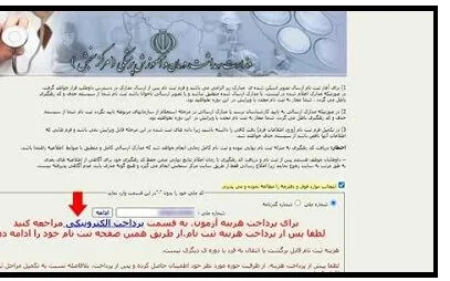 ثبت نام در آزمون زبان وزارت بهداشت بخش 6