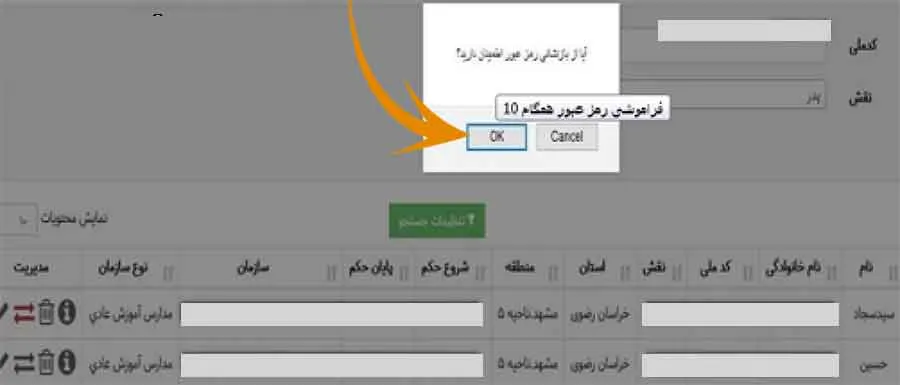 فرایند بازیابی رمز همگام برای معلمان: