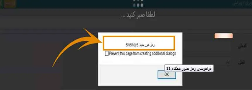 آموزش بازیابی رمز همگام برای فرهنگیان: